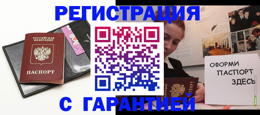 временная регистрация купить в Хасавюрте