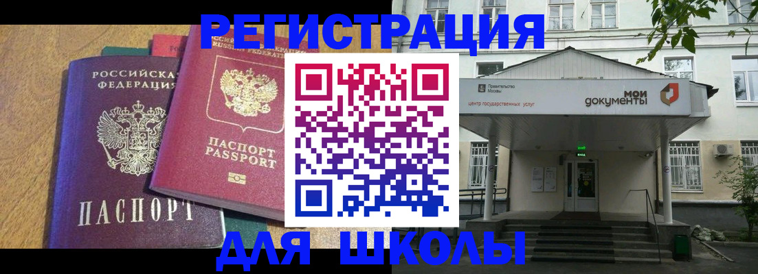 прописка для школы в Хасавюрте